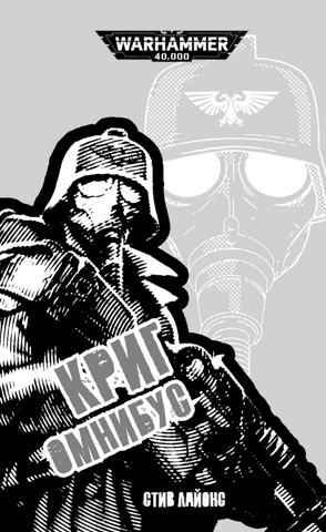 Krieg. Omnibus