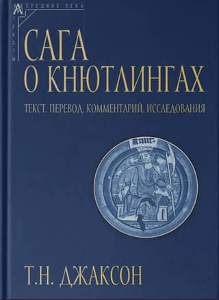 The Saga of the Knütlings