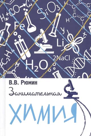 Entertaining Chemistry