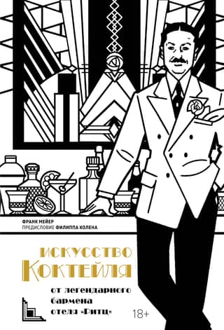 The Art of the Cocktail: From the Legendary Ritz Bartender