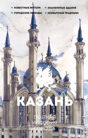Kazan: A Complete History of the City