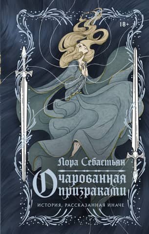 Enchanted by ghosts