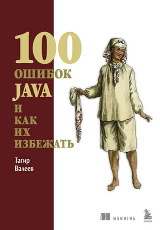 100 Java Mistakes and How to Avoid Them