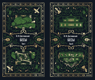 Demons. In 2 volumes