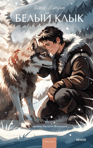 White Fang