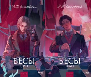 Demons. In 2 volumes