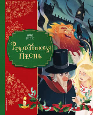 A Christmas Carol