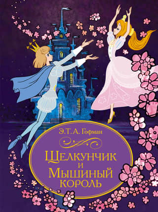 The Nutcracker and the Mouse King