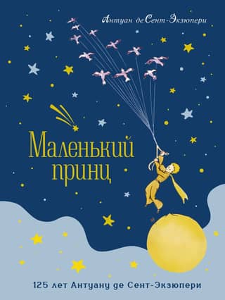 The Little Prince