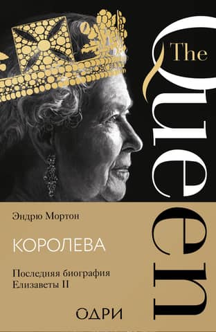 The Queen: The Final Biography of Elizabeth II