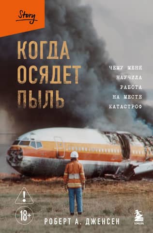 When the Dust Settles: What Working at Disaster Sites Taught Me