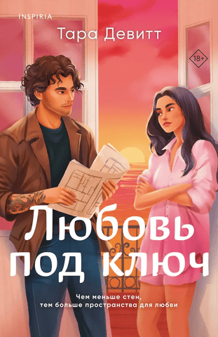 Turnkey love
