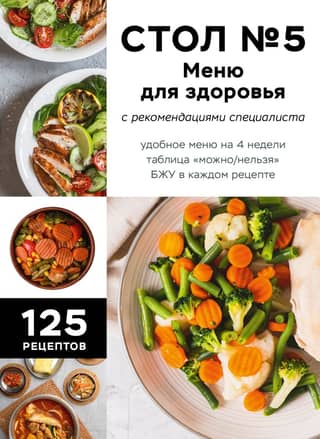 Table No. 5. A healthy menu with specialist recommendations