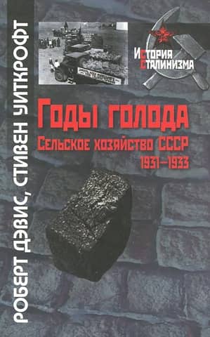 Years of Famine: Agriculture in the USSR, 1931–1933