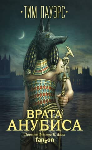 Anubis Gate