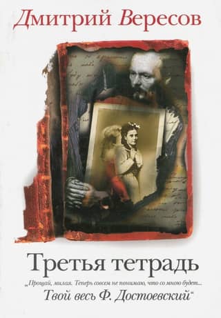 The third notebook