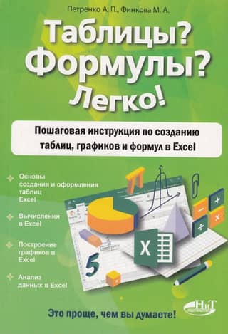 Tables? Formulas? Easy! Step-by-step instructions for creating tables, charts, and formulas in Excel