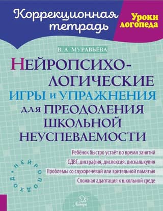 Neuropsychological games and exercises to overcome academic failure