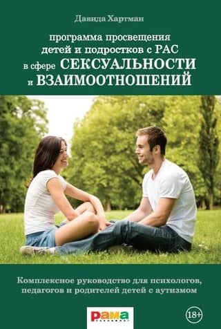 A program to educate children and adolescents with ASD about sexuality and relationships. A comprehensive guide for psychologists, educators, and parents of children with autism.