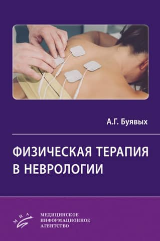 Physical therapy in neurology