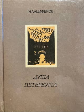 The soul of St. Petersburg