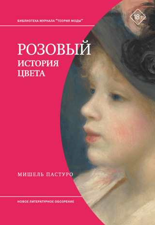 Pink: The History of Color