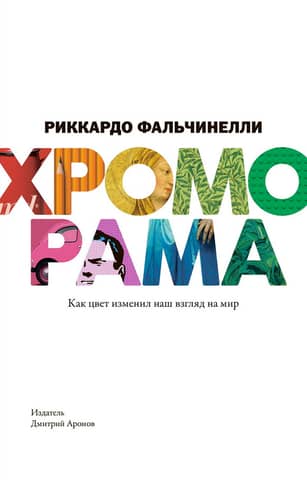 Chromorama: How Color Changed Our View of the World