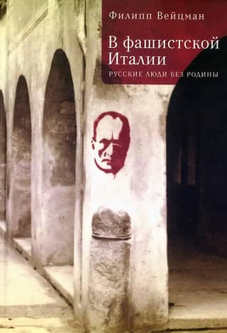 In Fascist Italy. Russians without a homeland.