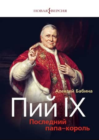 Pius IX: The Last Pope-King