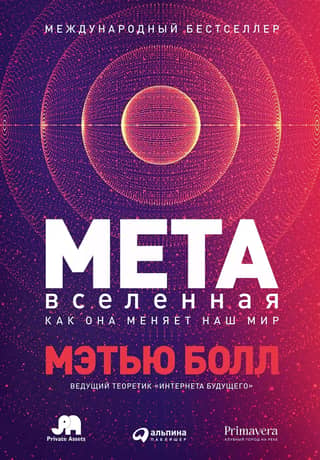 The Metaverse: How It's Changing Our World