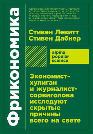 Freakonomics: A hooligan economist and a daredevil journalist explore the hidden causes of everything.