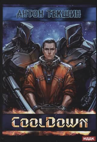 Cooldown: Book 1