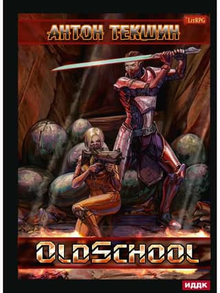 Unfrozen. Book 2. Oldschool