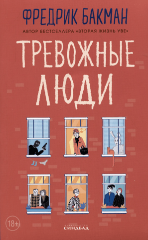 Anxious people