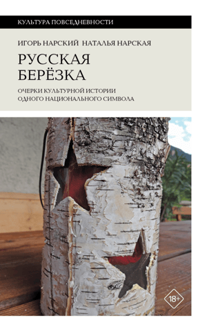 Russian Birch: Essays on the Cultural History of a National Symbol