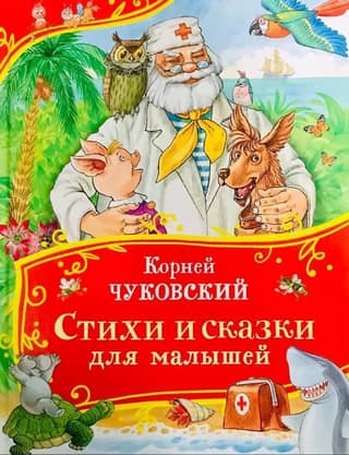 Poems and fairy tales for kids