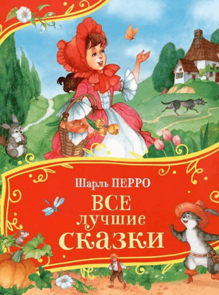 All the best fairy tales