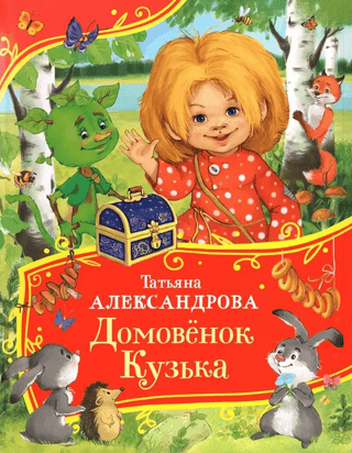 Kuzka's house