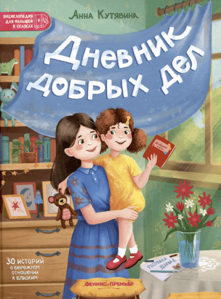 A Diary of Kind Deeds: 30 Stories of Caring for Loved Ones