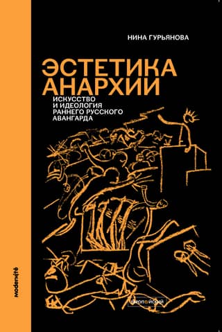 Aesthetics of Anarchy: Art and Ideology of the Early Russian Avant-Garde