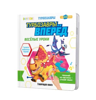 Turbosaurs Go. Runājoša grāmata