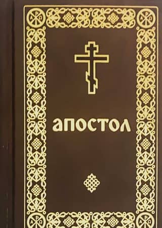 Pocket Apostle