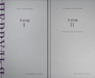 Perrudya. Materials for a novel. In 2 volumes
