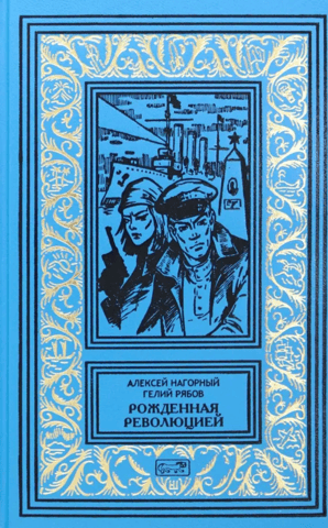 Born of Revolution: A Tale of the Criminal Investigation Department