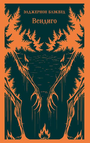 Wendigo