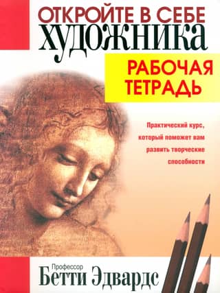 Unleash Your Inner Artist: A Workbook