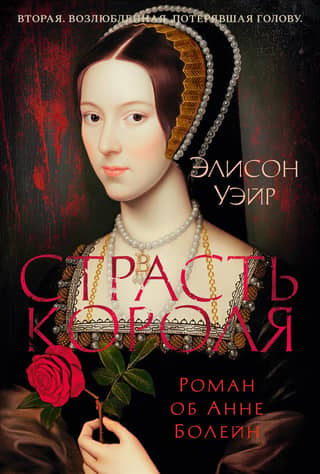 The King's Passion: A Romance of Anne Boleyn