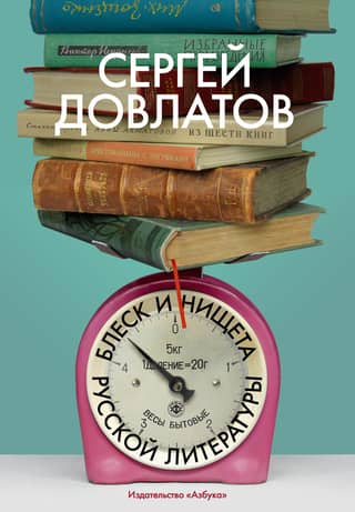 The Splendor and Poverty of Russian Literature