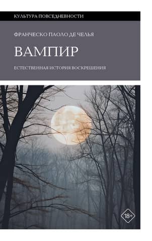 Vampire: A Natural History of Resurrection