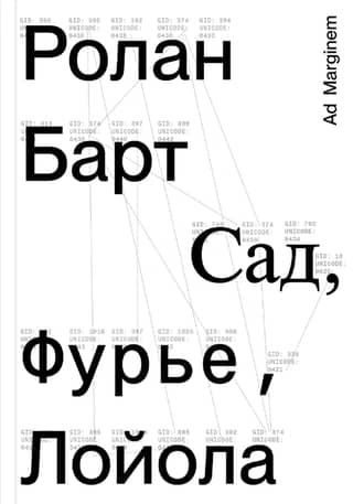 Garden, Fourier, Loyola